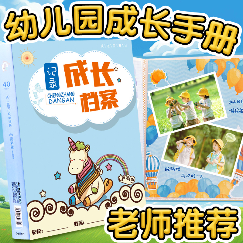 幼儿园+小学生成长手册老师推荐
