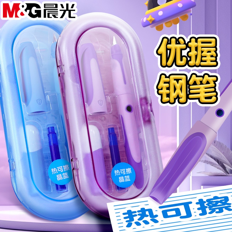 晨光钢笔小学生三年级优握正姿EF尖可擦笔正姿洞洞钢笔可换墨囊明