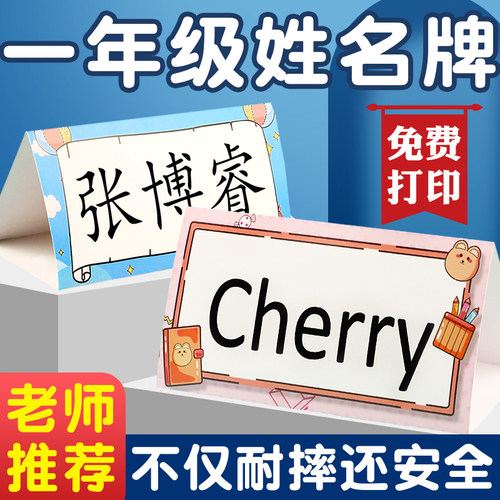 一年级名字牌姓名牌纸质辅导班