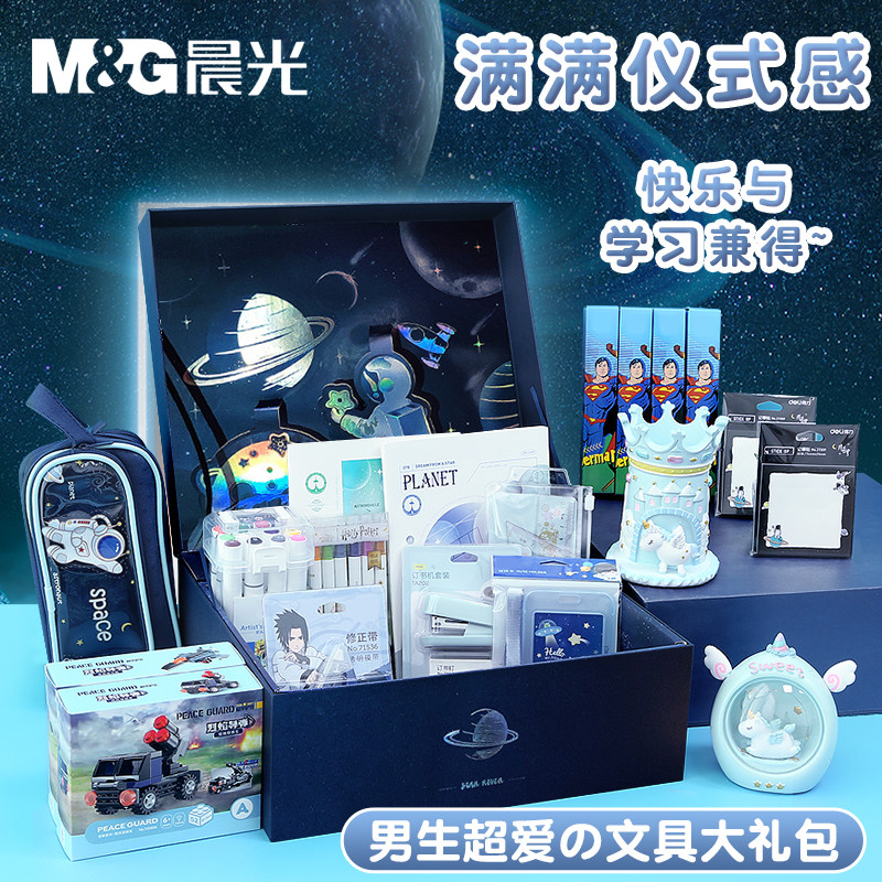 晨光星空文具套装小学生开学大礼包学习用品礼盒男生宇航员高颜值大礼包初中生儿童生日礼物文具盲盒奖励使用感如何?