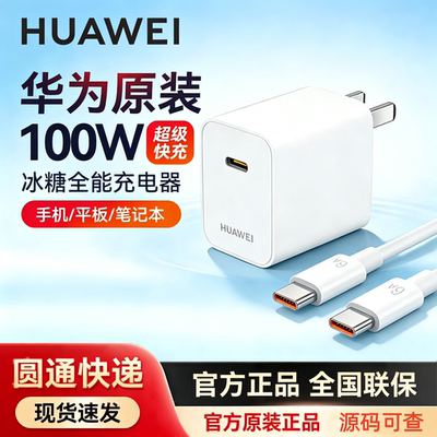 华为原装100W超级快充充电器