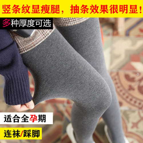 条纹加绒加厚孕妇秋冬冬季打底