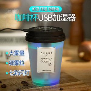 咖啡杯USB迷你桌面加湿器小型