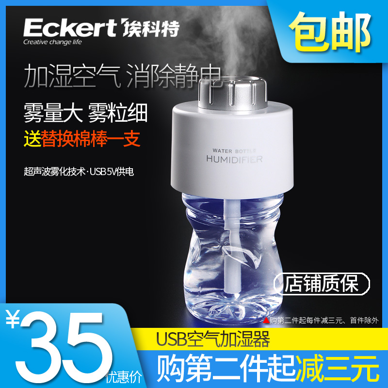 ECKERT瓶盖迷你加湿器空气冬季增湿车载汽车创意用品礼品