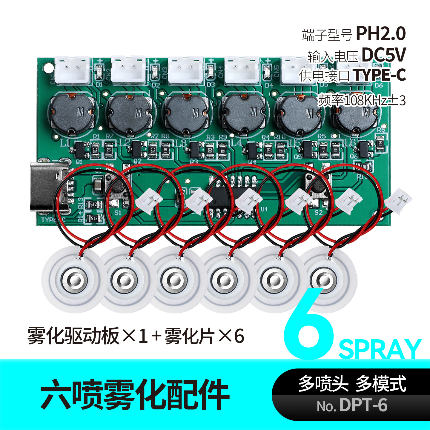 六头雾化6喷雾USB5V加湿器模块喷雾化器增湿造景液体雾化DIY电子