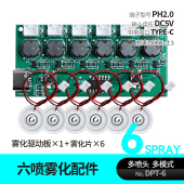 六头雾化6喷雾USB5V加湿器模块喷雾化器增湿造景液体雾化DIY电子