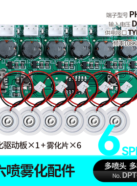 六头雾化6喷雾USB5V加湿器模块喷雾化器增湿造景液体雾化DIY电子