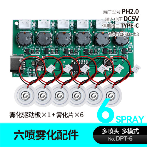 USB5V六头雾化加湿器模块DIY
