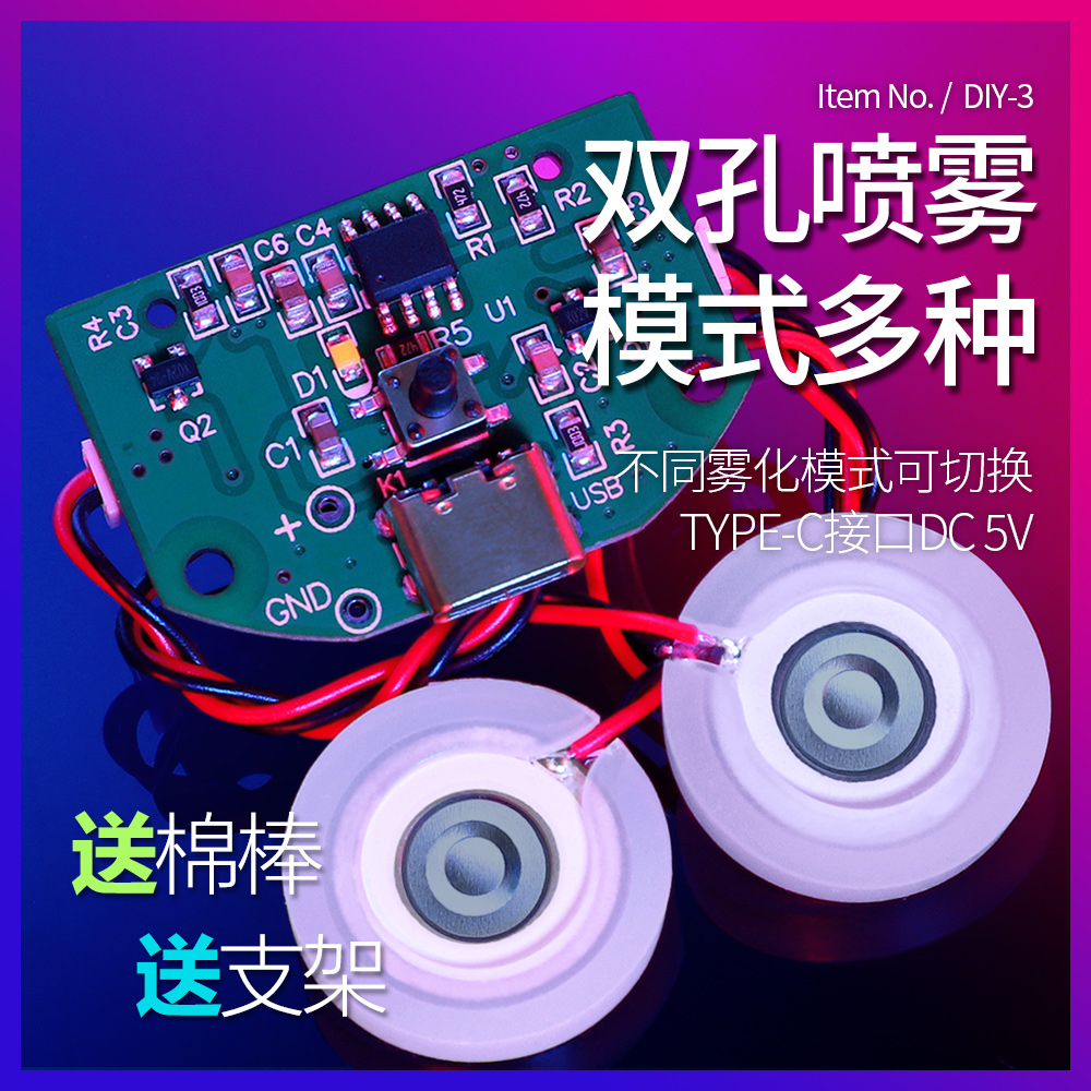 加湿器双喷雾头线路板模块Eckert