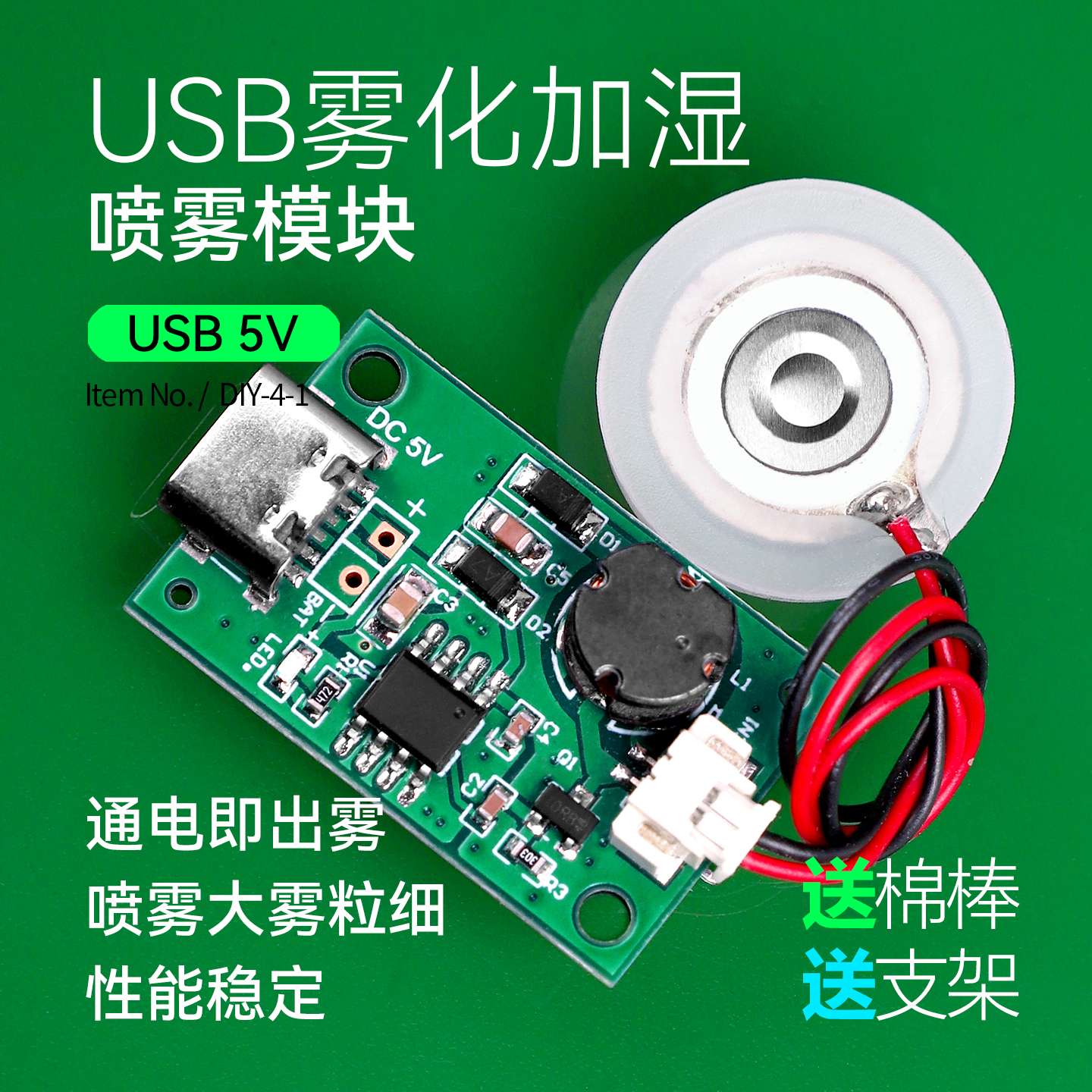 雾化模块USB加湿器Eckert无开关