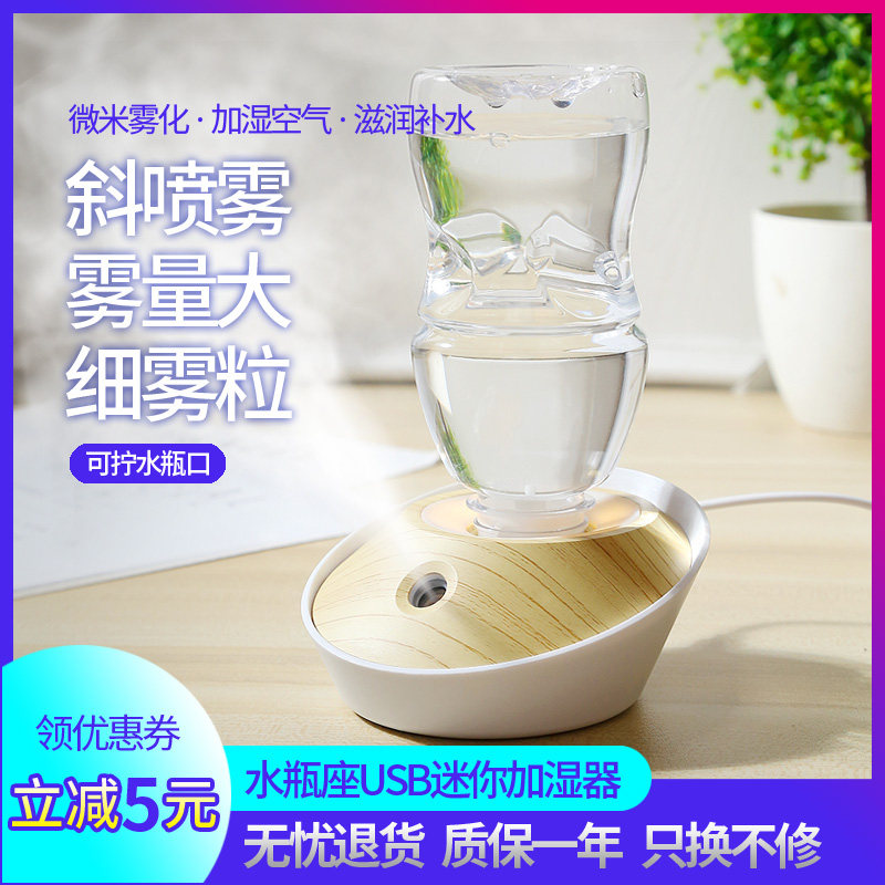 USB加湿器水瓶座木纹迷你静音便携小型车载办公家居补水喷雾量大