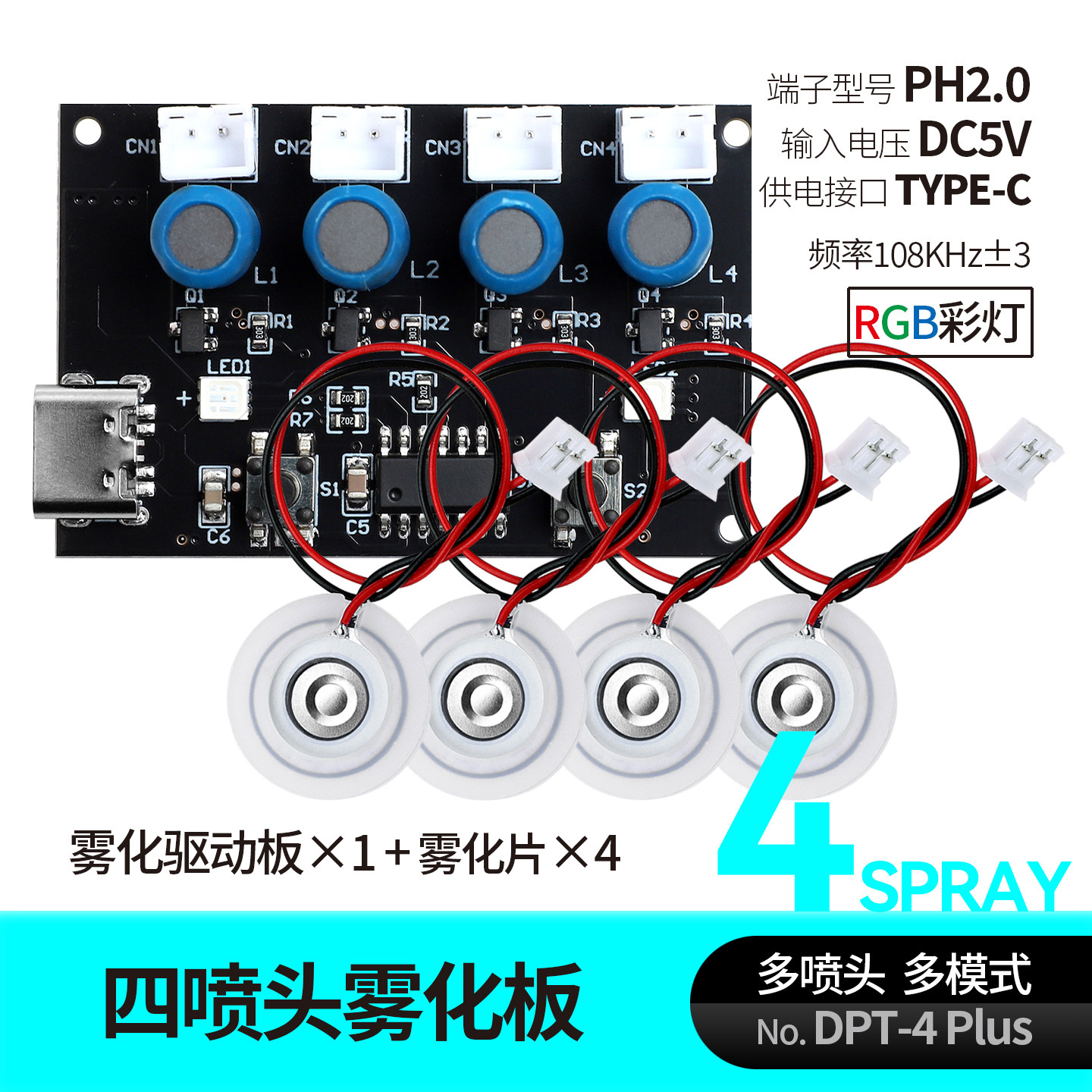 DC5V四喷头二代七彩RGB灯USB加湿器模块喷雾增湿雾化器套件DIY