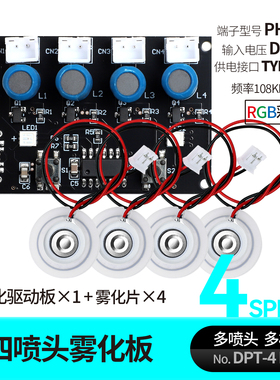 DC5V四喷头二代七彩RGB灯USB加湿器模块喷雾增湿雾化器套件DIY