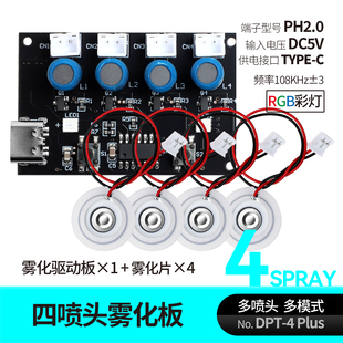 DC5V四喷头二代七彩RGB灯USB加湿器模块喷雾增湿雾化器套件DIY