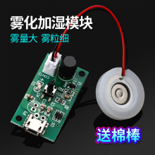 USB空气迷你加湿器雾化模块套装 5V喷雾配件集成驱动电路板振荡片