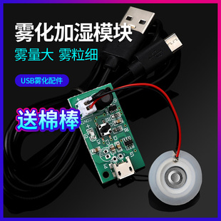 USB加湿器雾化驱动PCB电子线路板5V喷雾孵化实验器材stm32单片机