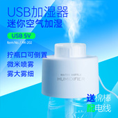迷你空气USB桌面加湿器矿泉水瓶盖办公寝室静音补水喷雾夏季 降温