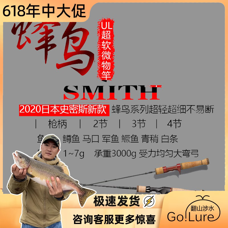 日本进口SMITH路亚竿溪流