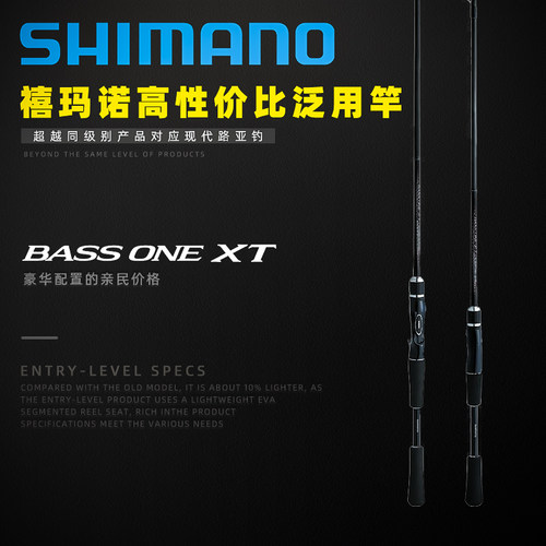 SHIMANO禧玛诺BASSONEXT