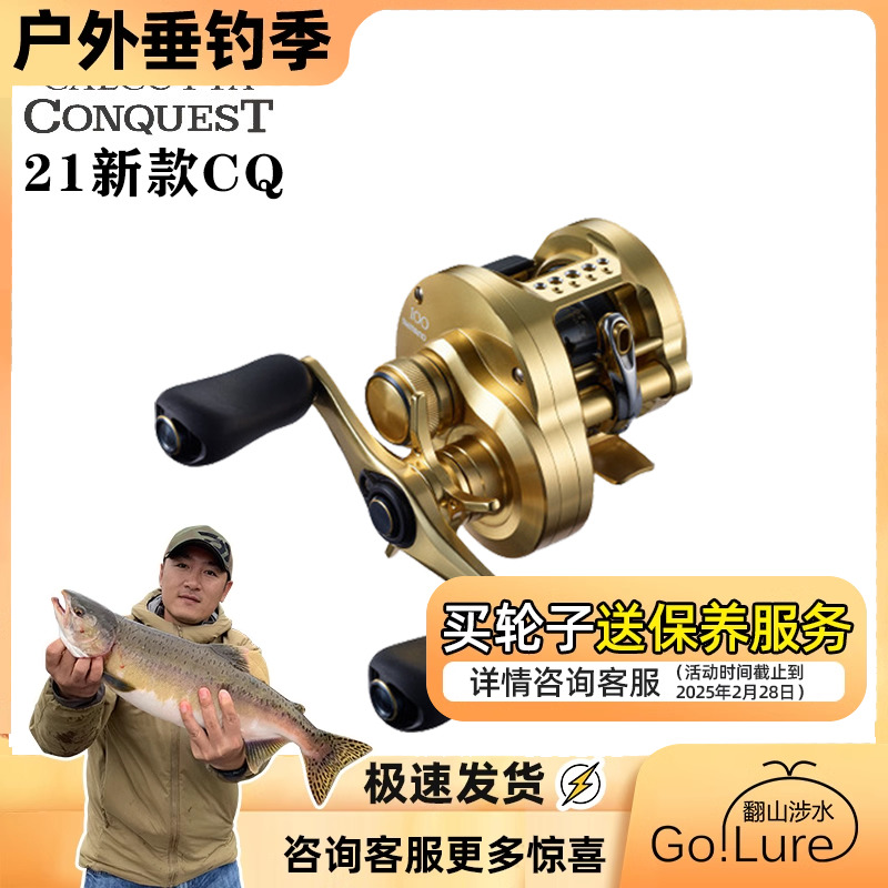 21路亚轮雷强鼓轮SHIMANO