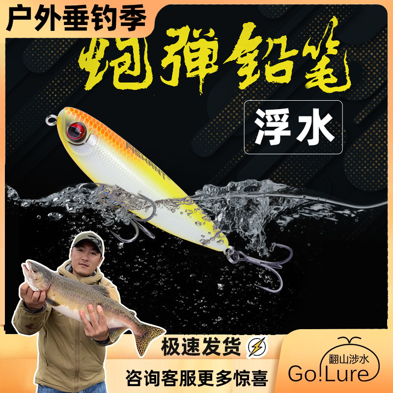 FISHANT飞蚂蚁浮水铅笔路亚饵