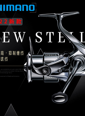 22款禧玛诺SHIMANO斯泰拉纺车轮STELLA2500Shg远投路亚纺车渔轮
