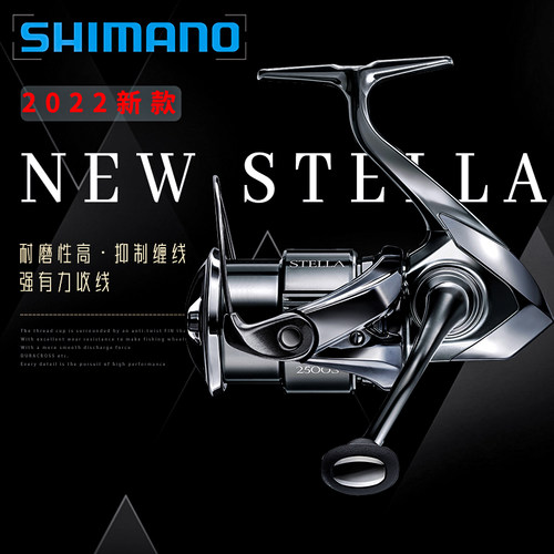 2022禧玛诺斯泰拉纺车轮