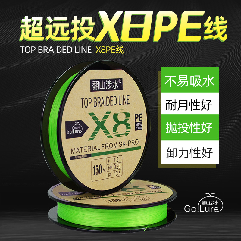 翻山涉水X8pe线8编路亚远投鱼线