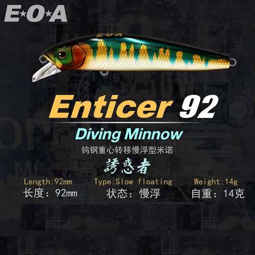 EOA诱惑者Enticer慢浮米诺路亚饵
