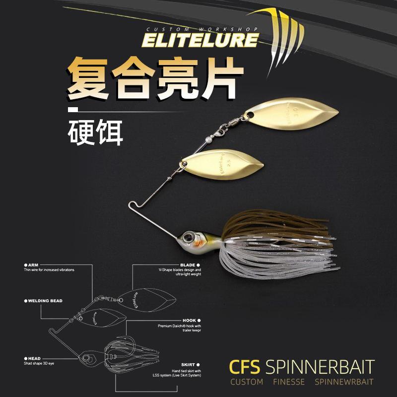 ELITELURE艾利特复合亮片硬饵