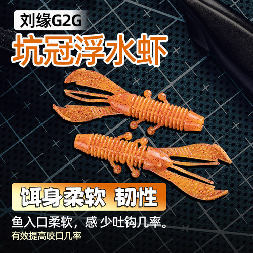 缘创鱼聚刘缘浮水虾路亚假饵