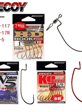 日本进口DECOY胜一路亚曲柄钩宽腹软虫软饵倒钓钩鲈鱼鳜鱼专用钩