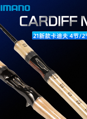 21新款禧玛诺卡迪夫路亚竿CARDIFF NX AX溪流超轻微物马口翘嘴竿