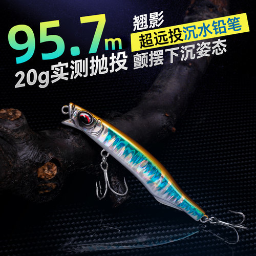 国王路亚翘影沉水铅笔路亚饵