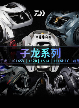 21达瓦子龙水滴轮ZILLION1016SV1520 1514 1516HLC路亚远投轮钓鱼