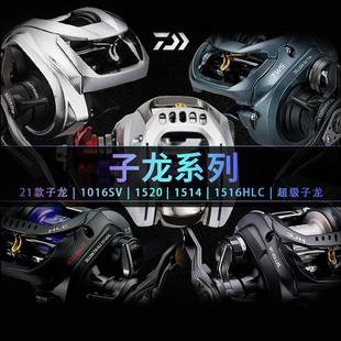 21达瓦子龙水滴轮ZILLION1016SV1520 1516HLC路亚远投轮钓鱼 1514
