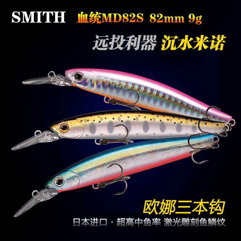 日本SMITH史密斯血统MD82S超远投浮水米诺路亚饵翘嘴鲈鱼通杀假饵,户外/登山/野营/旅行用品,路亚饵,淘宝优惠券,粉丝福利购,淘宝优惠卷