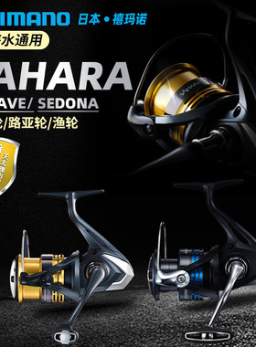 shimana23款Sedona禧玛诺塞多纳纺车轮撒哈拉sahara纺车轮路亚轮