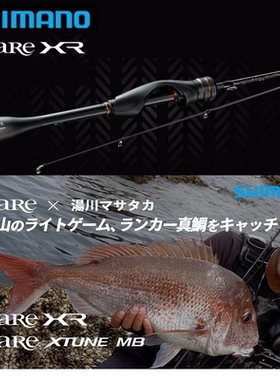 新款SHIMANO禧玛诺Soare xr xtune船钓小根钓竿溪流微物路亚竿