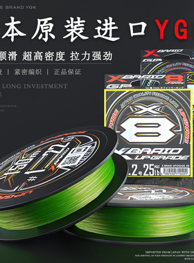 日本原装正品进口ygk pe线8编路亚远投专用ygkpe线顺滑柔软钓鱼线
