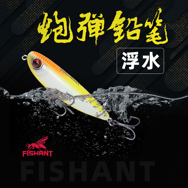 FISHANT飞蚂蚁浮水铅笔路亚饵