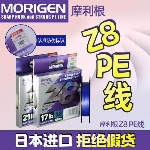 摩利根pe线主线路亚专用鱼线日本