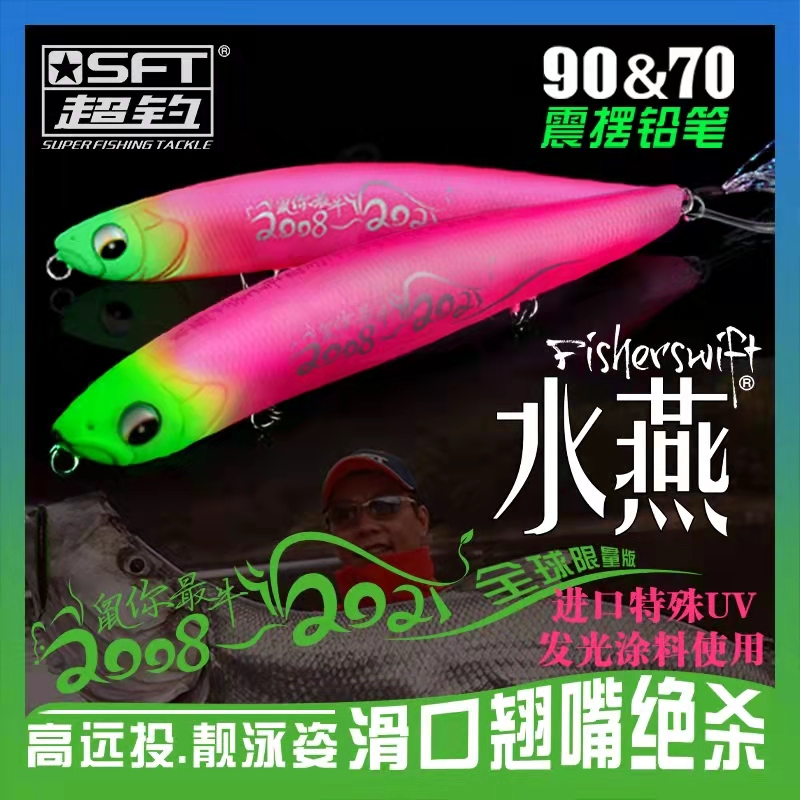 sft超钓沉水铅笔专杀远投假鱼饵