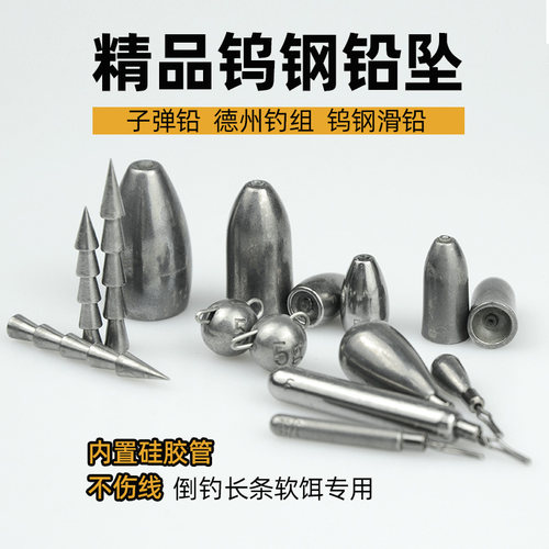 路亚钨钢铅坠插铅倒钓水滴