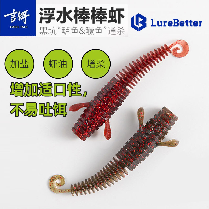 言饵棒棒虾螺纹卷尾仿生软饵加盐路亚软虫黑坑鲈鱼鳜鱼内德虾德州