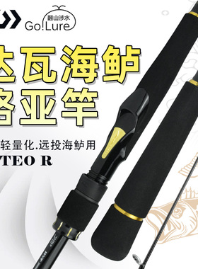 DAIWA达亿瓦LATEO达瓦海鲈路亚竿正品枪直柄远投钓鱼竿翘嘴鲈鱼杆