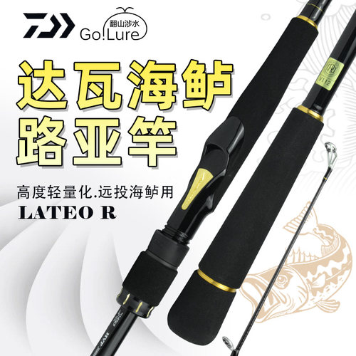 DAIWA达亿瓦LATEO达瓦海鲈路亚竿