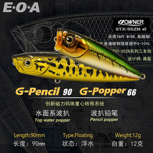龚磊设计eoa水面波爬远投翘嘴