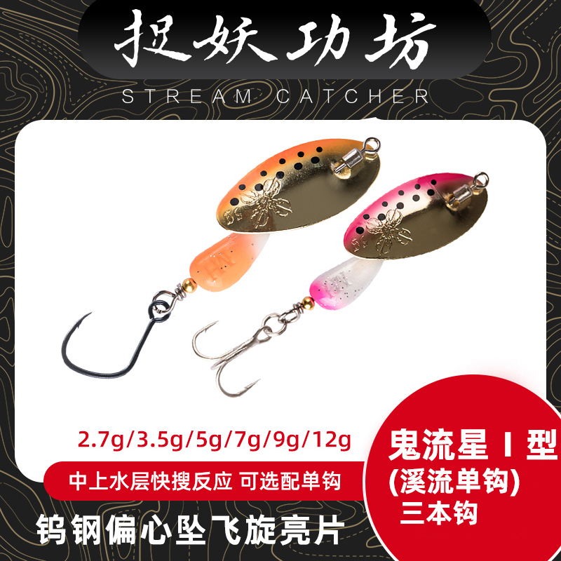捉妖工功坊鬼流星钨钢