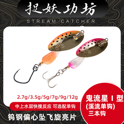 捉妖工功坊鬼流星钨钢